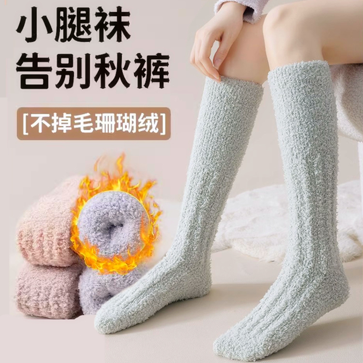 珊瑚绒袜子女冬季小腿月子袜加厚保暖室内地板袜秋冬睡眠家居长袜